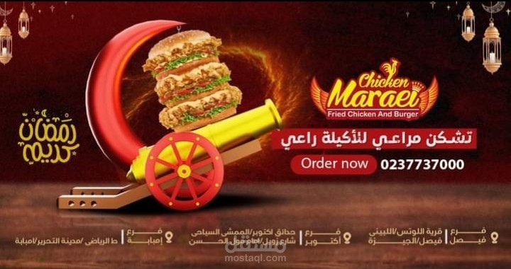 عمل دعاية لأحد المطاعم