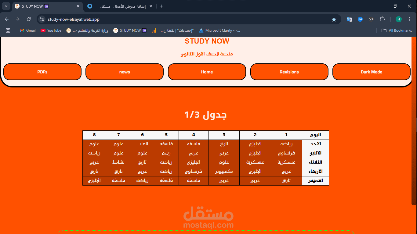 منصة مساعدة للطلاب