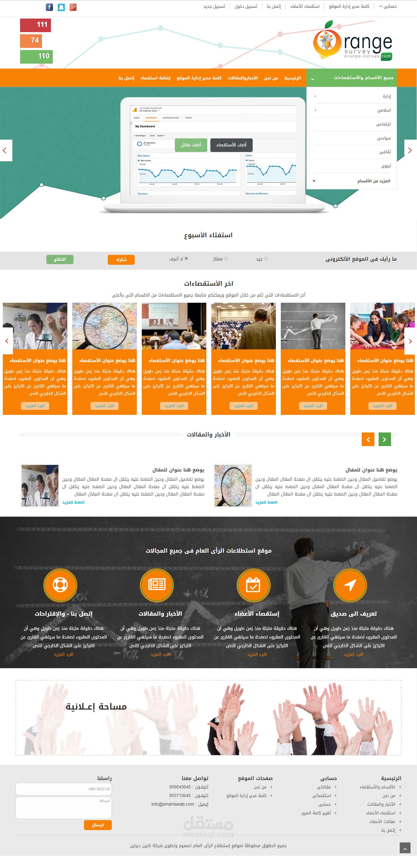 موقع استقصاءات