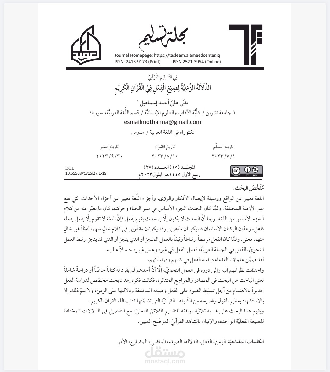 الدلالة الزمنية لصيغ الفعل في القرآن الكريم