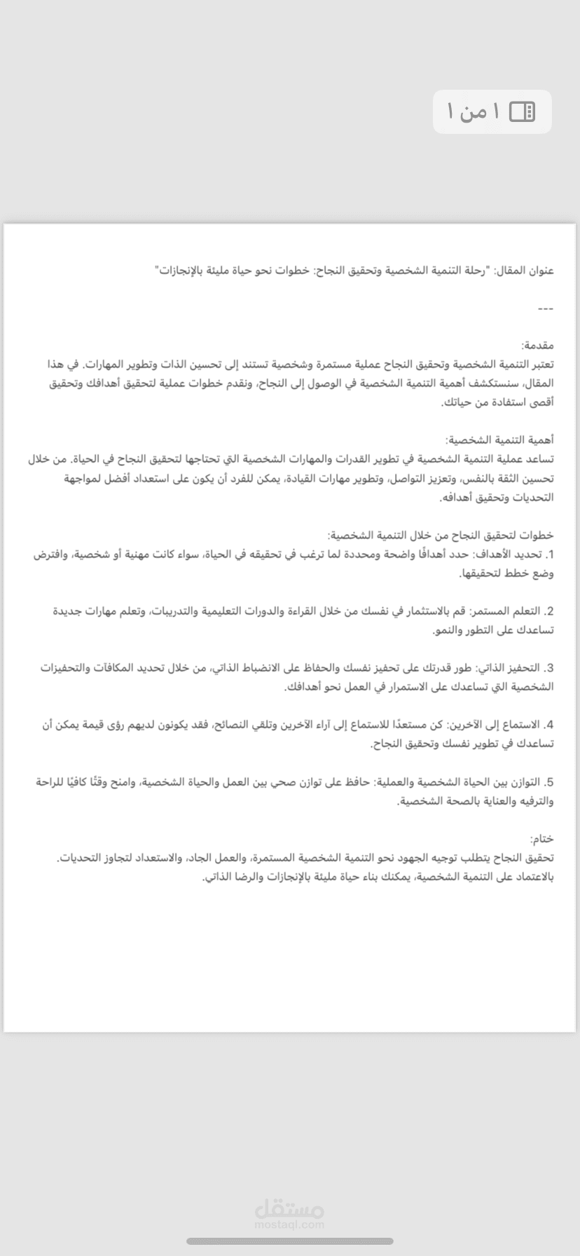 رحلة التنميه الشخصيه وتحقيق النجاح