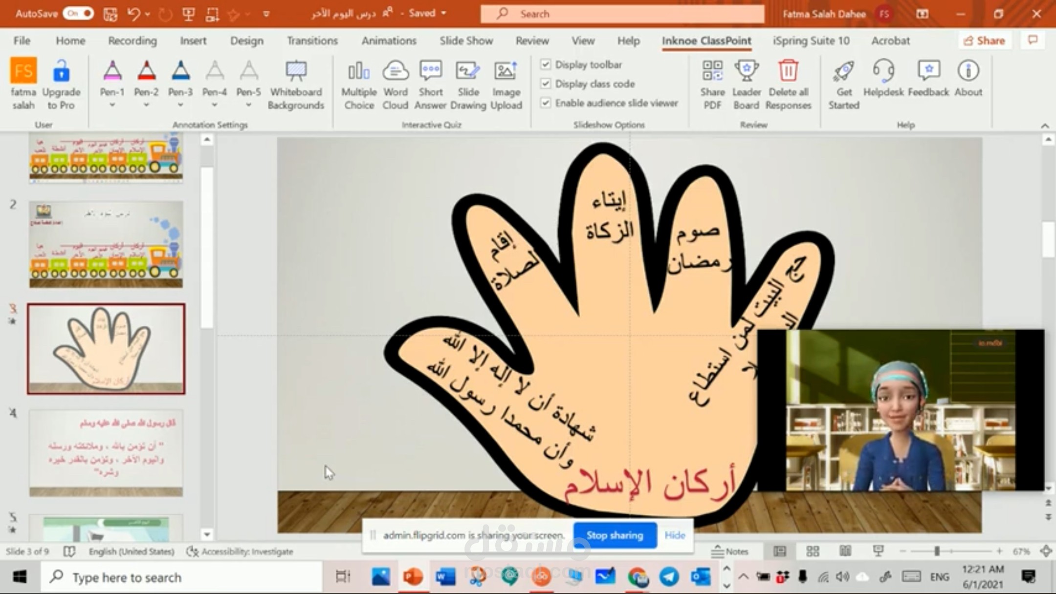 اسخدام أداة classpoint  في تدريس التربية الاسلامية
