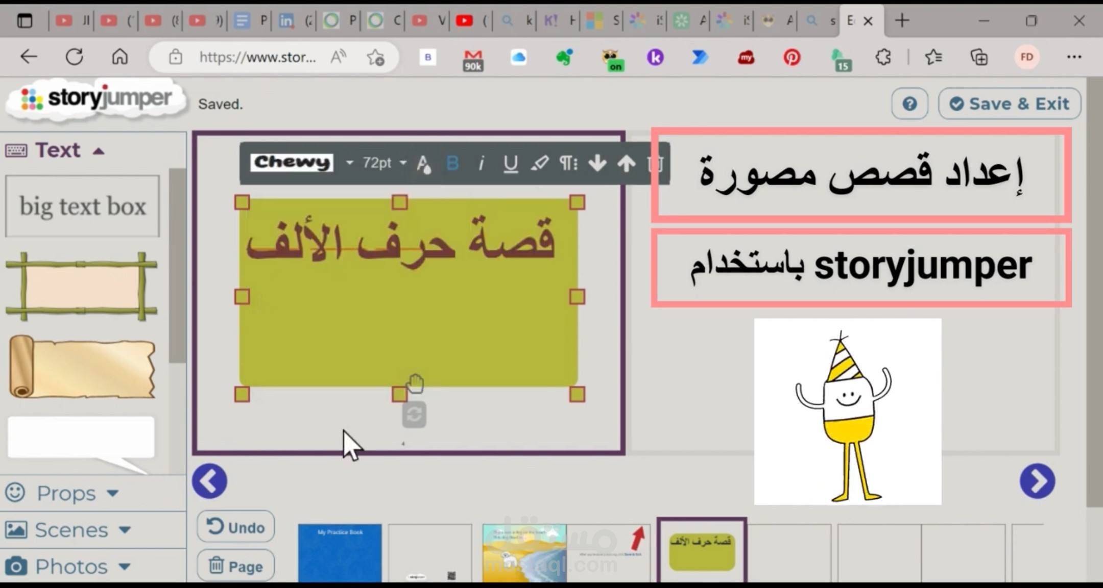 تصميم قصص مصورة تعليمية باستخدام story jumper