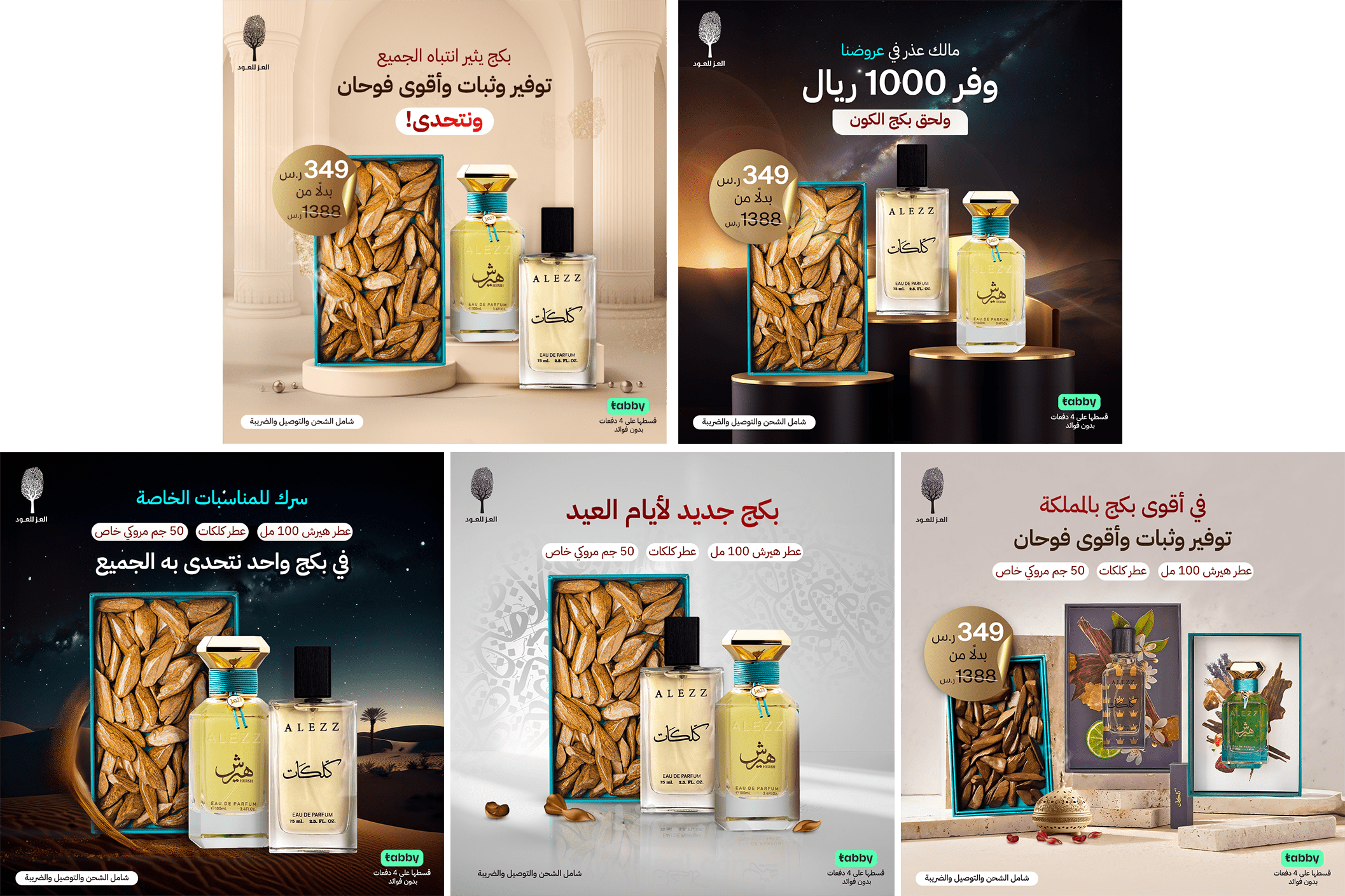 اعلانات خاصة بالعطور والبخور