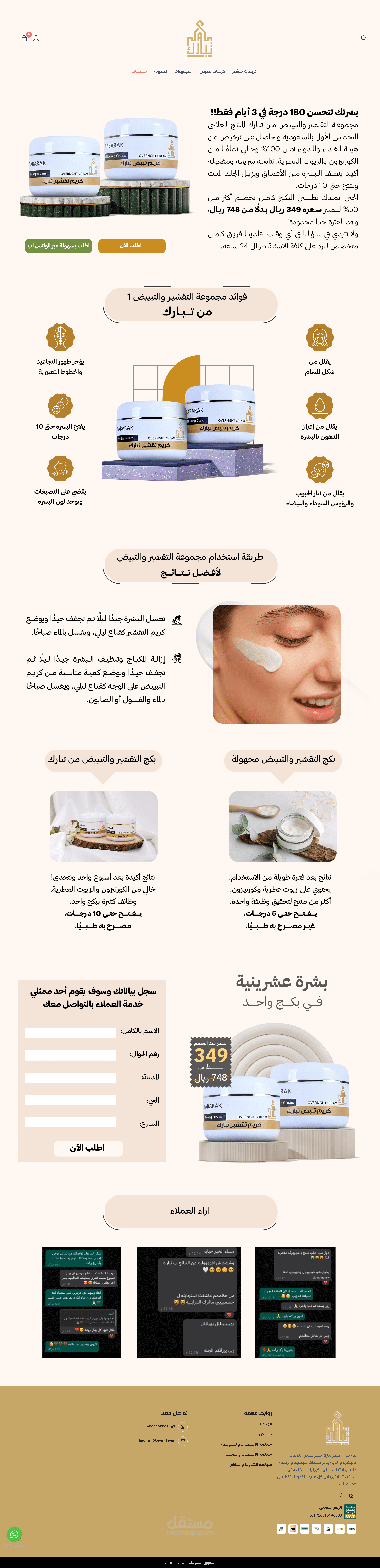 كتابة محتوى صفحات هبوط