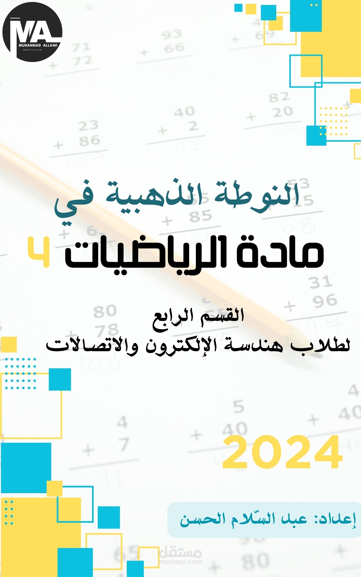 تصميم غلاف لكتاب