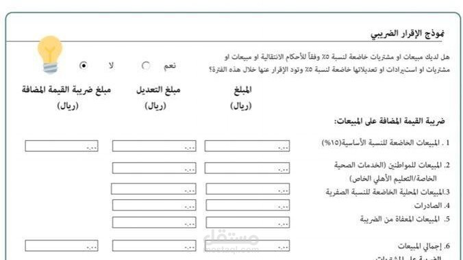 رفع الاقرارات الضريبة