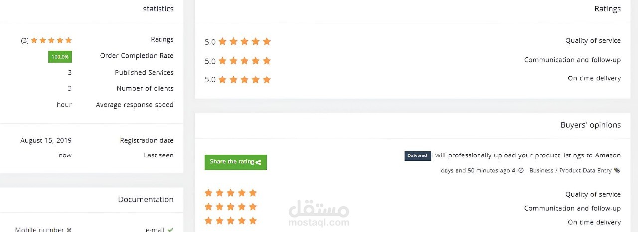 تقييم العملاء للخدمة