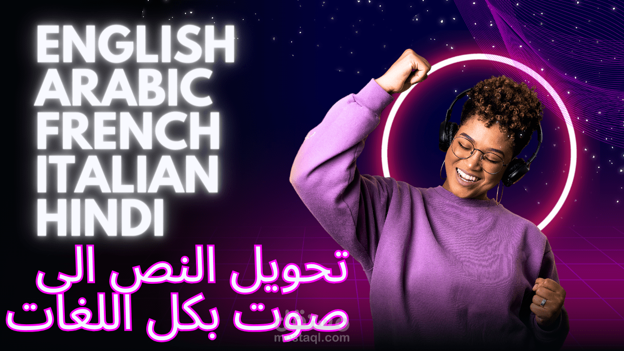 أصوات بكل اللغات