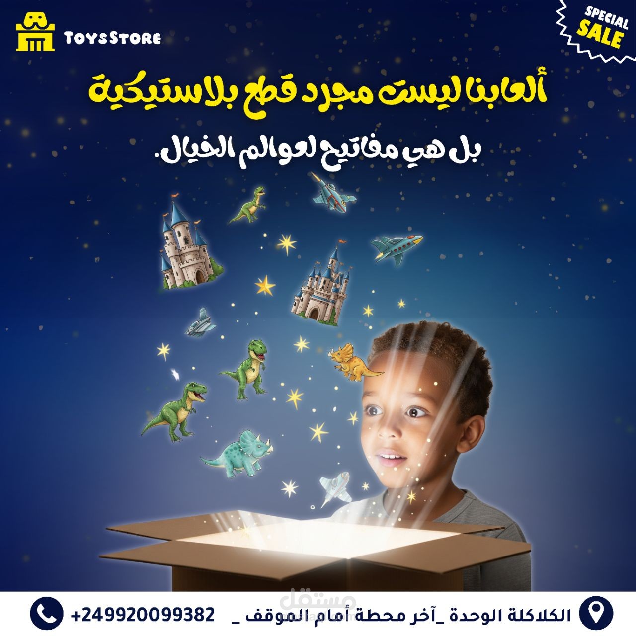 "تصميم إعلان سوشيال ميديا إبداعي لمتجر ألعاب"