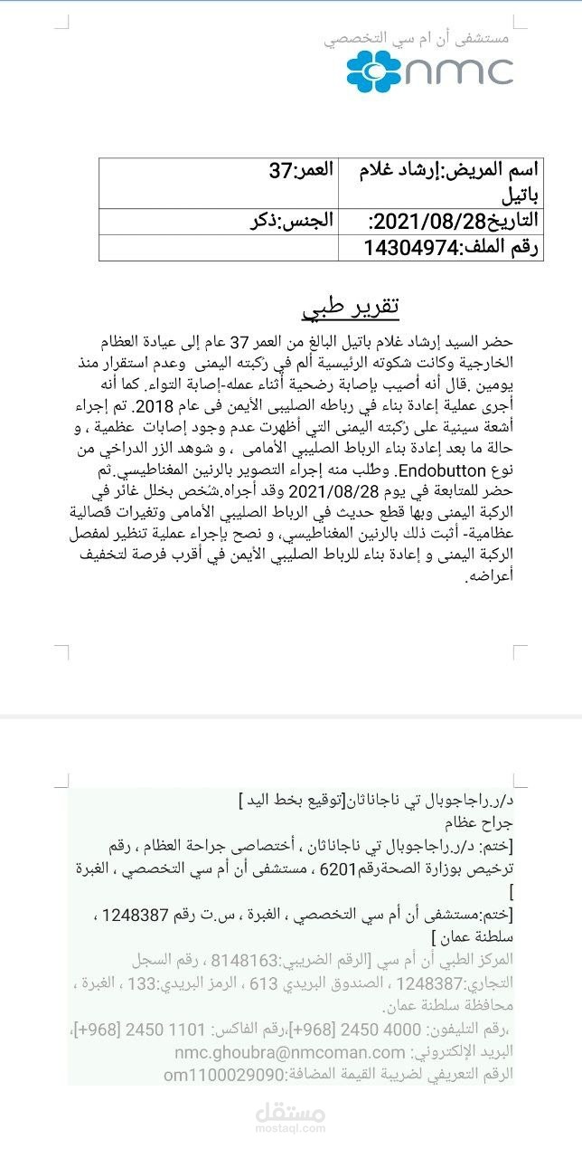 تقرير طبي مترجم