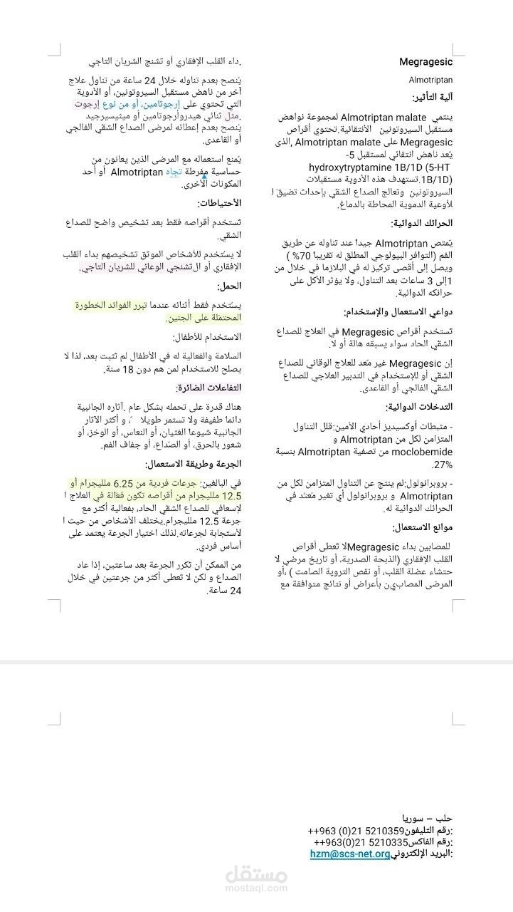 نشرة دوائية