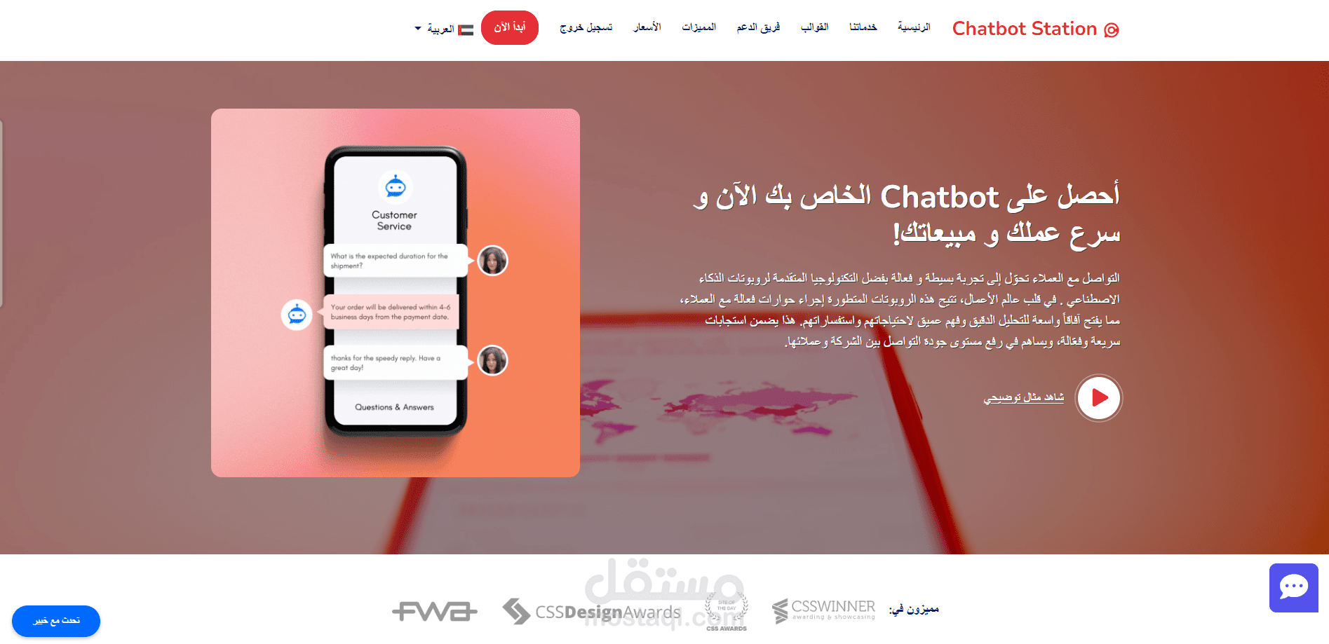 موقع لعمل شات بوت Chatbot Station