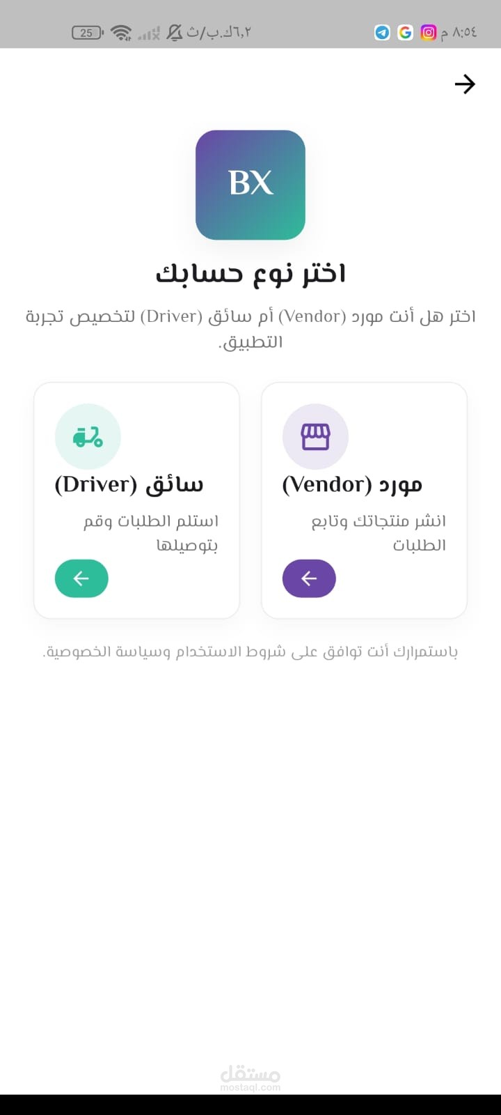 تطبيق التوصيل BX