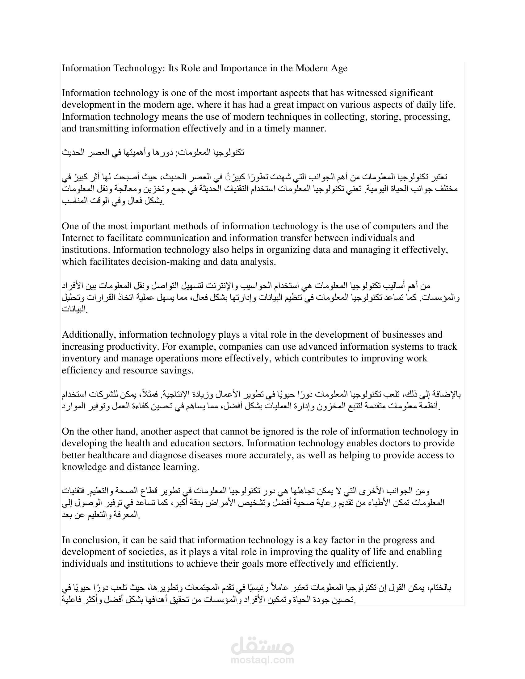 ترجمة مقولة عن تكنولوجيا المعلومات