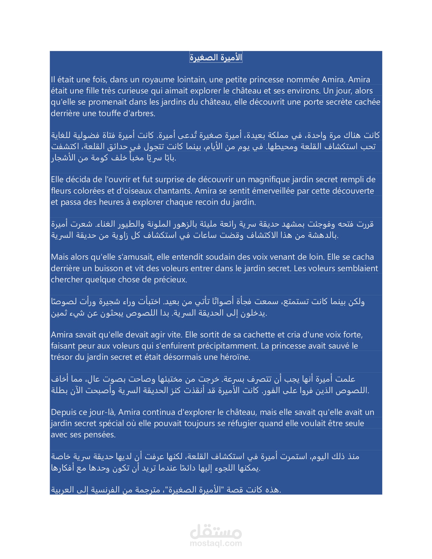 ترجمة قصص اطفال