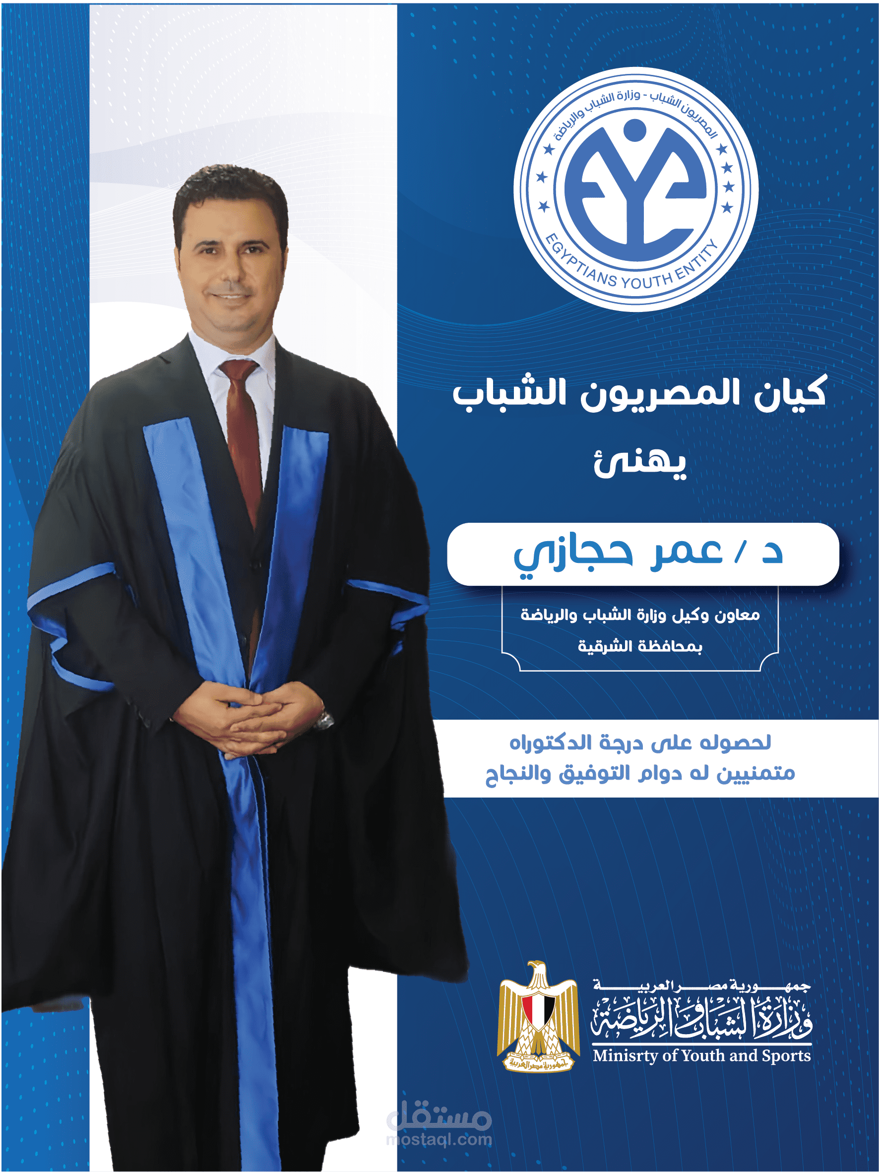 تهنئة للدكتوراة