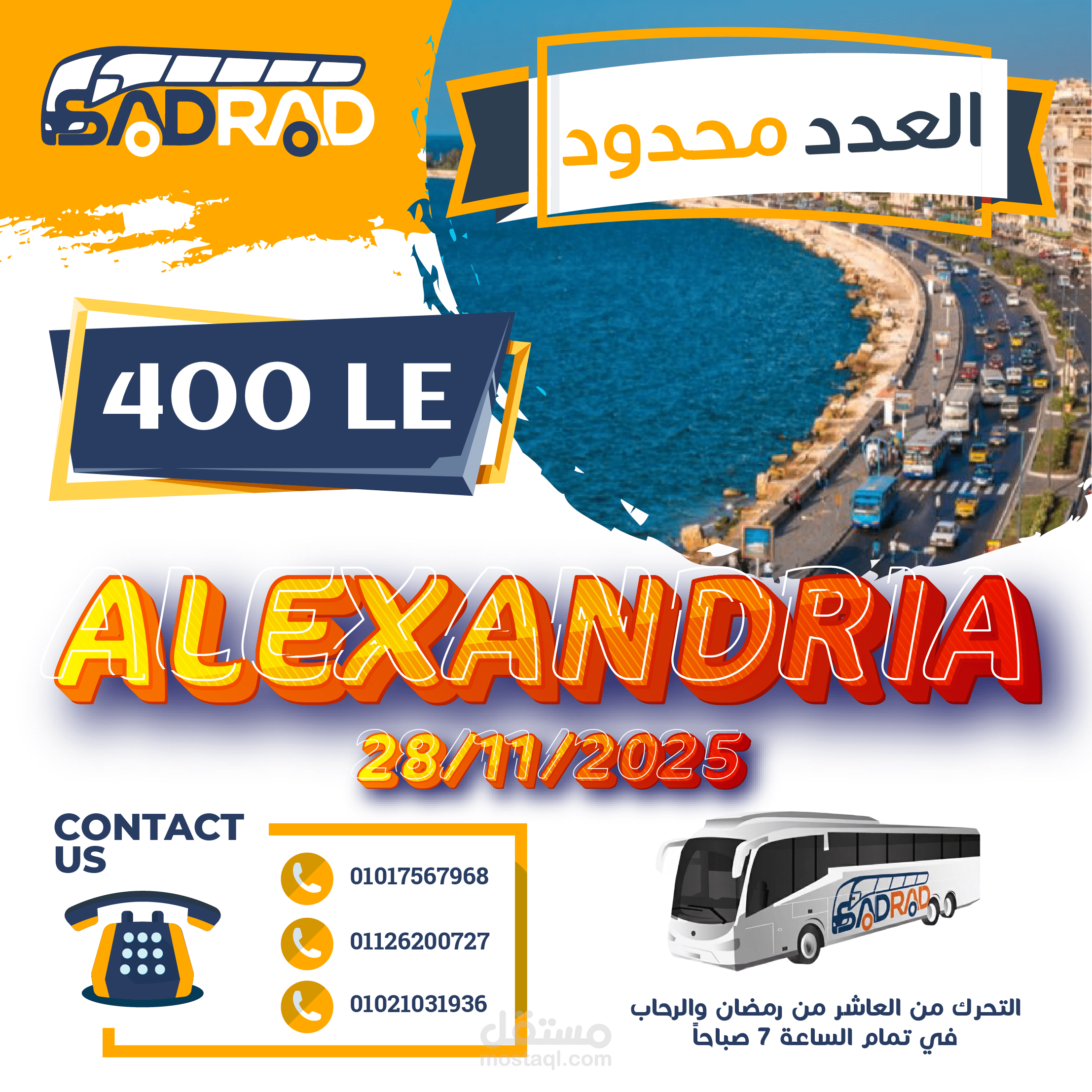 تصميم لشركة رحلات لرحلة لمدينة الإسكندرية