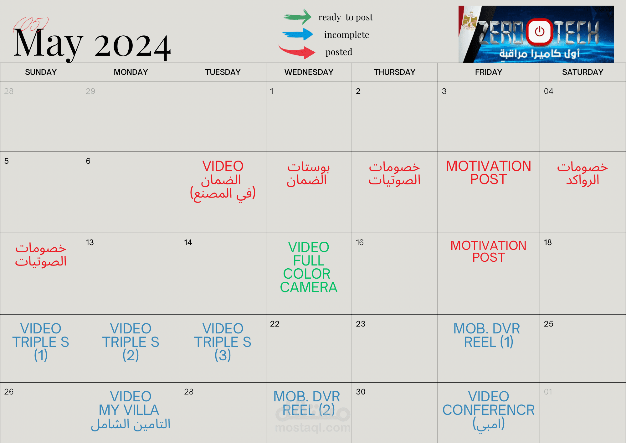 عمل content calendar