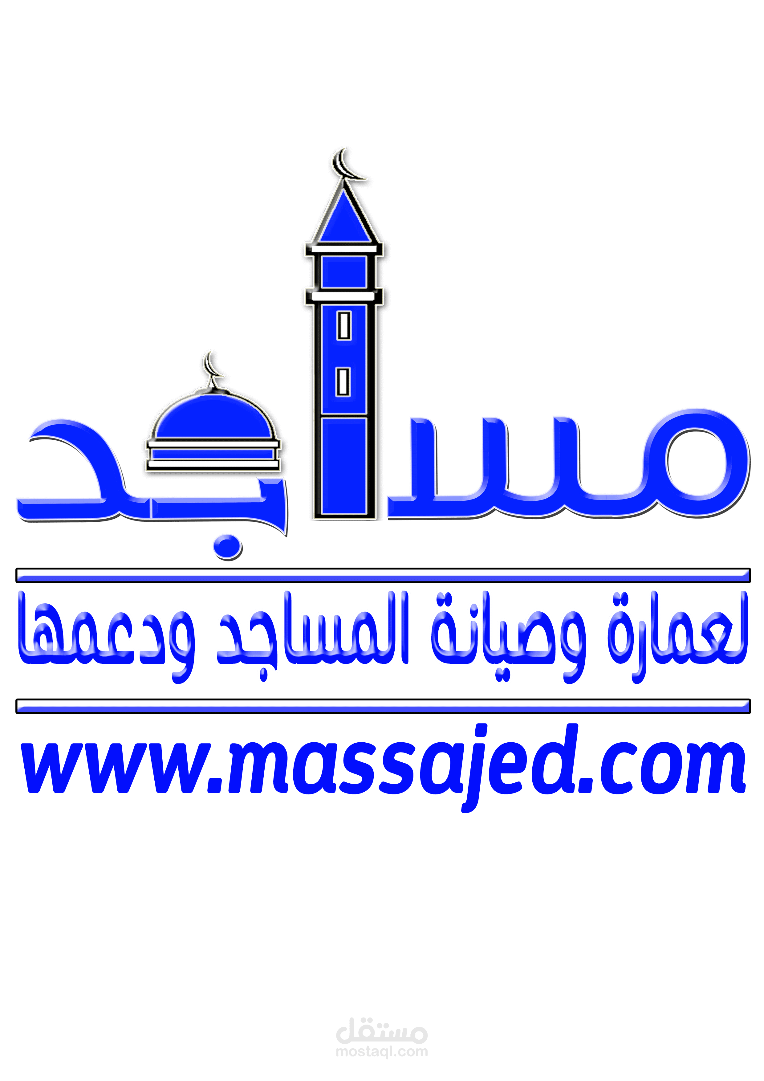 موقع " مساجد " لعمارة وصيانة المساجد ودعمها