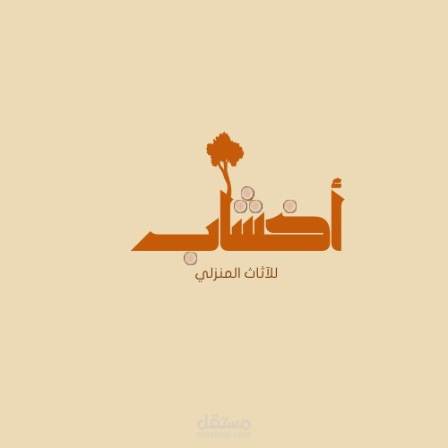 لوجو لمعرض اثاث جودة FHD