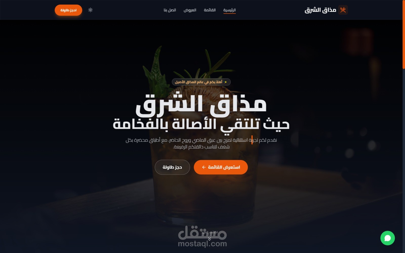 صفحة هبوط لمطعم