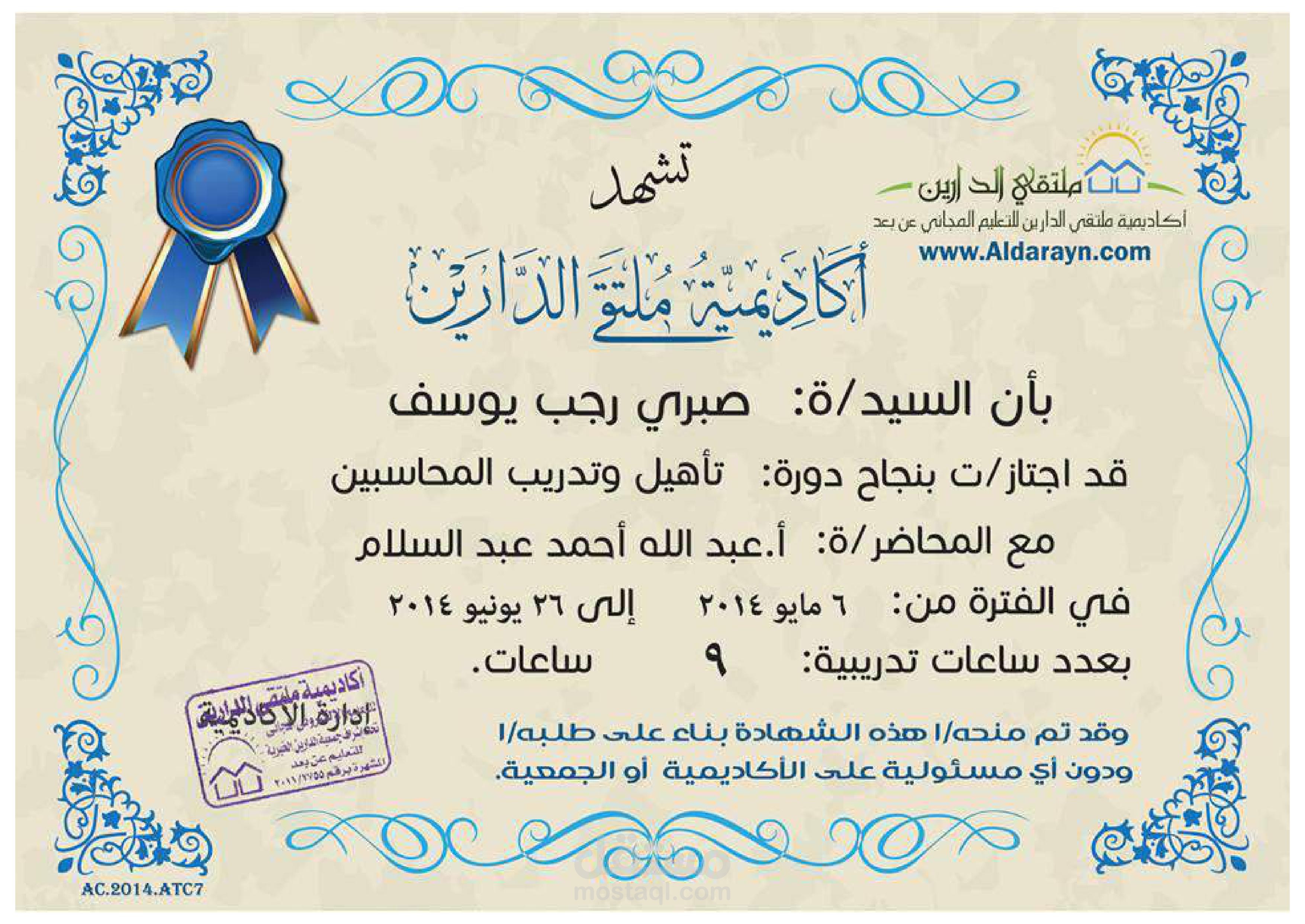 دورة تأهيل المحاسبين