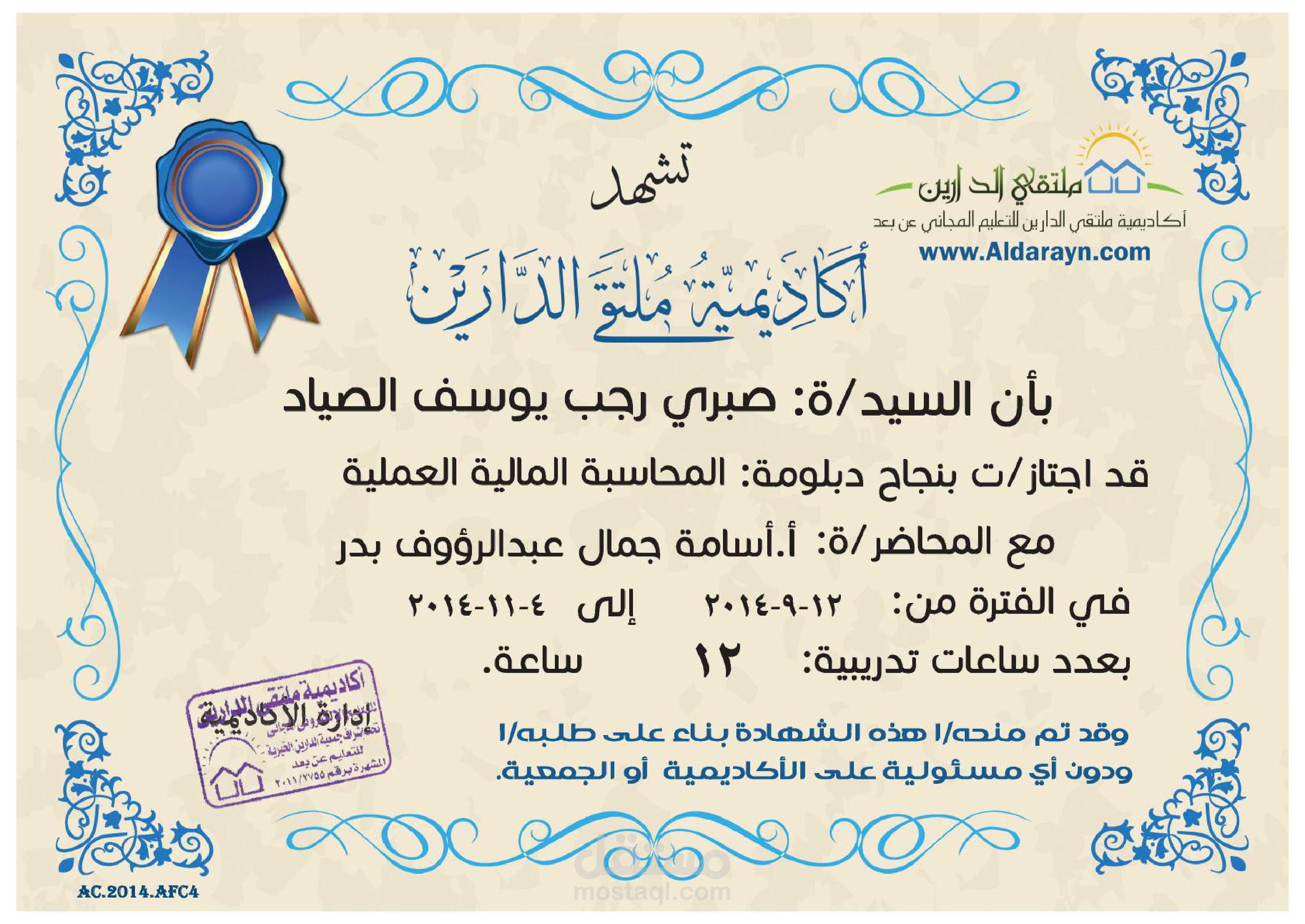 دورة دبلومة المحاسبة المالية العملية