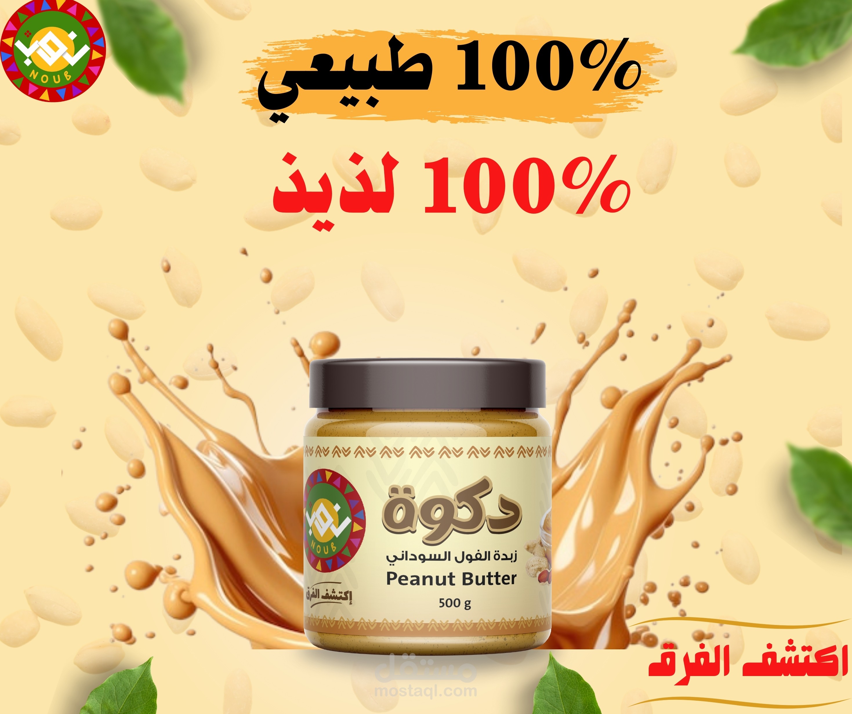 اعلان فيسبوك لشركة نوب
