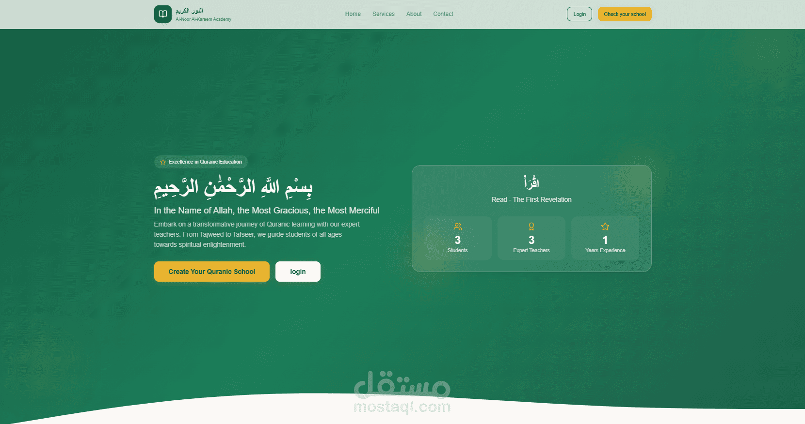 لوحة تحكم لمدرسة قرآنية