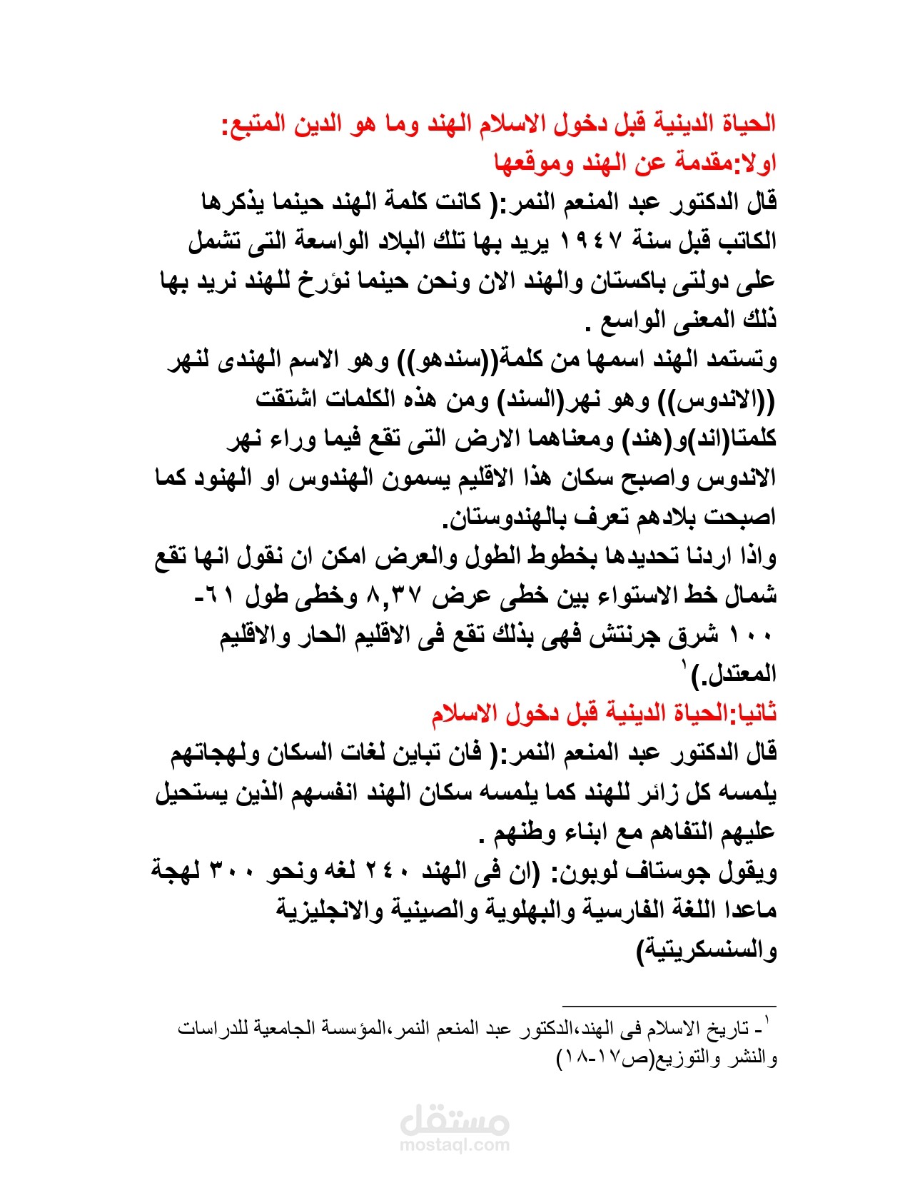 الفتوحات الاسلامية في الهند
