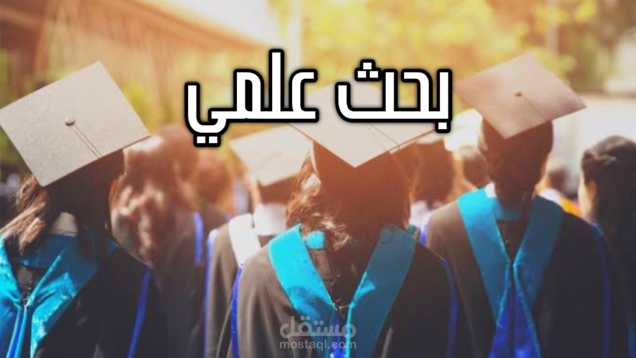 العولمة والإستدامة