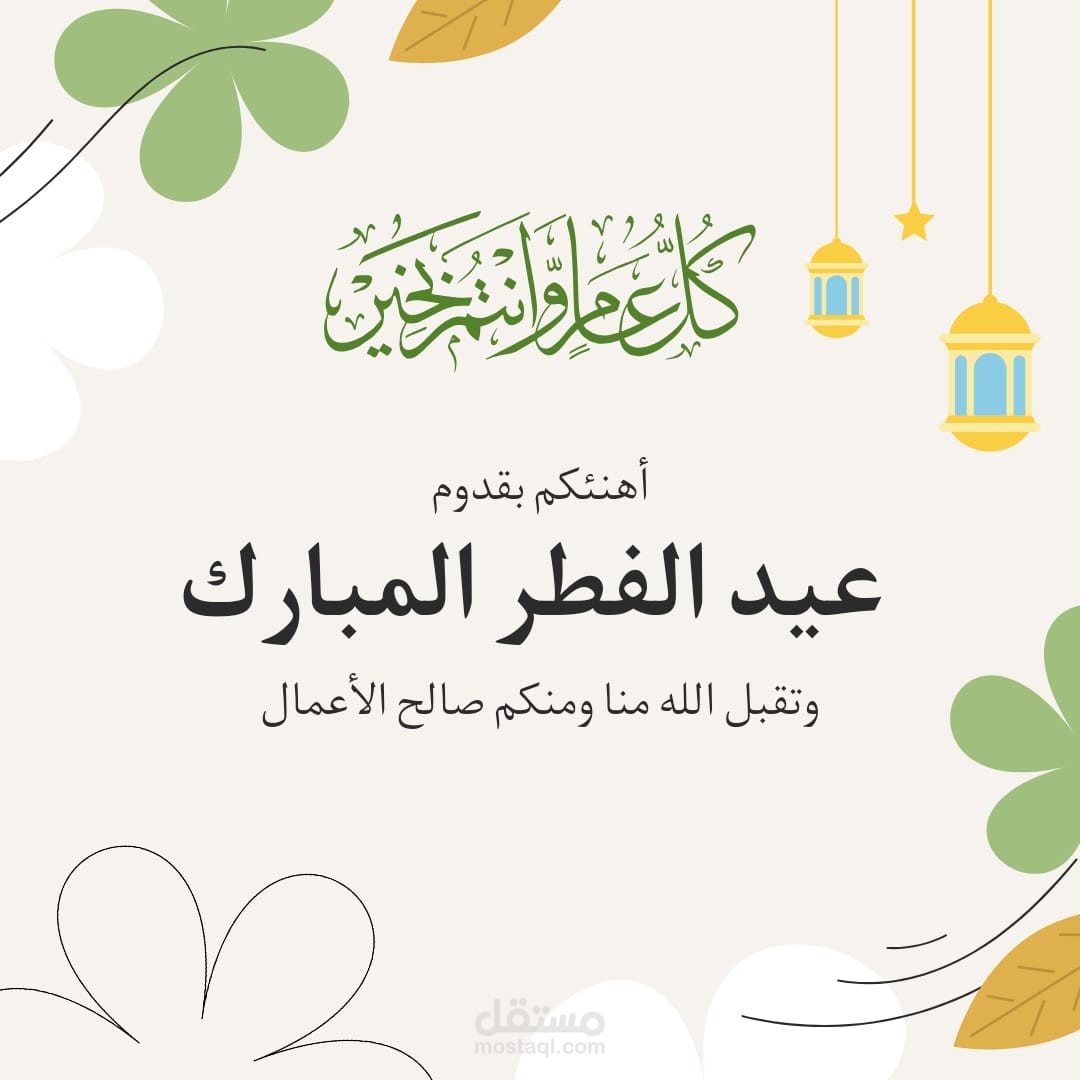 مصمم بطاقات تهنئة ودعوات مخصصة