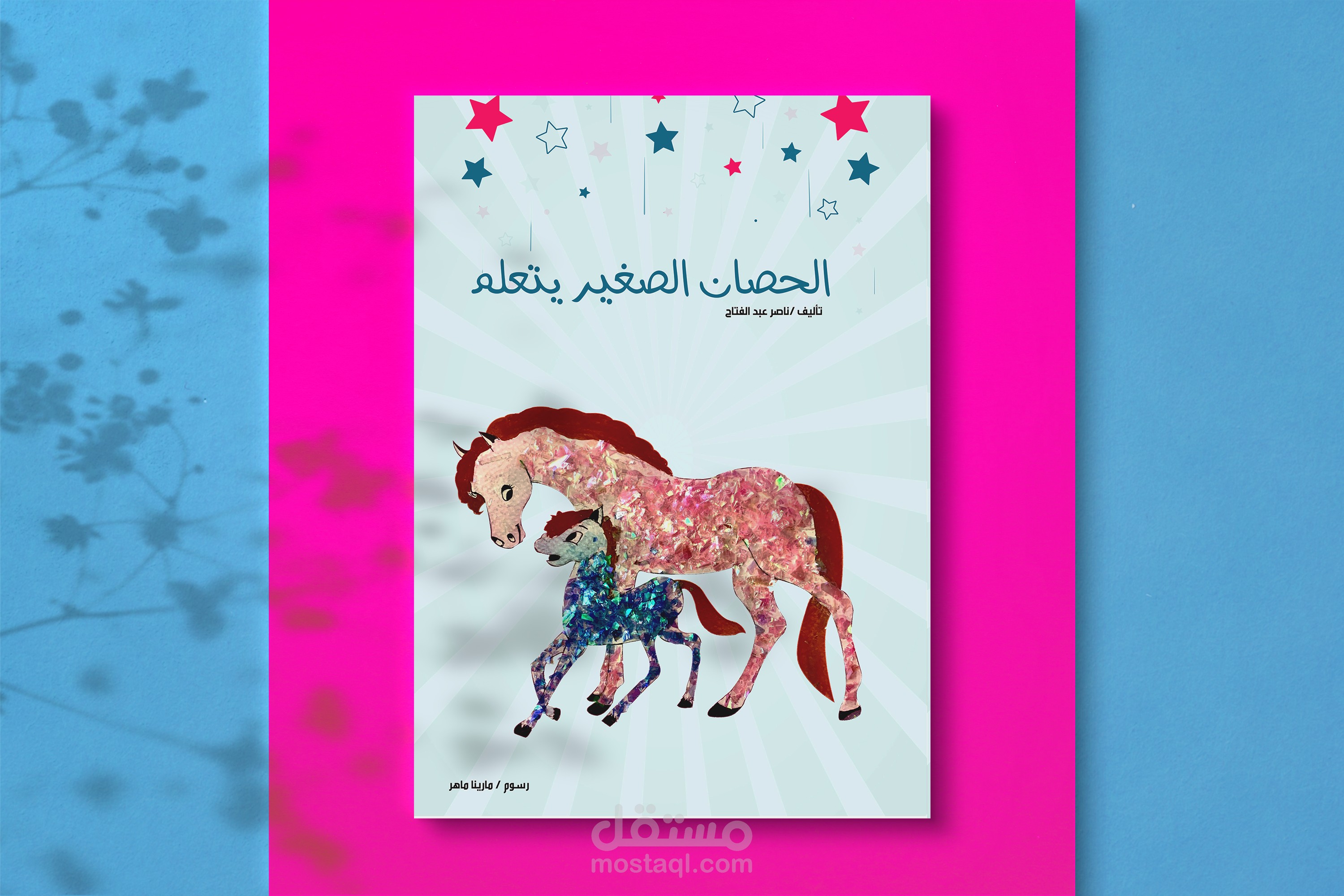تصميم لكتاب قصص اطفال