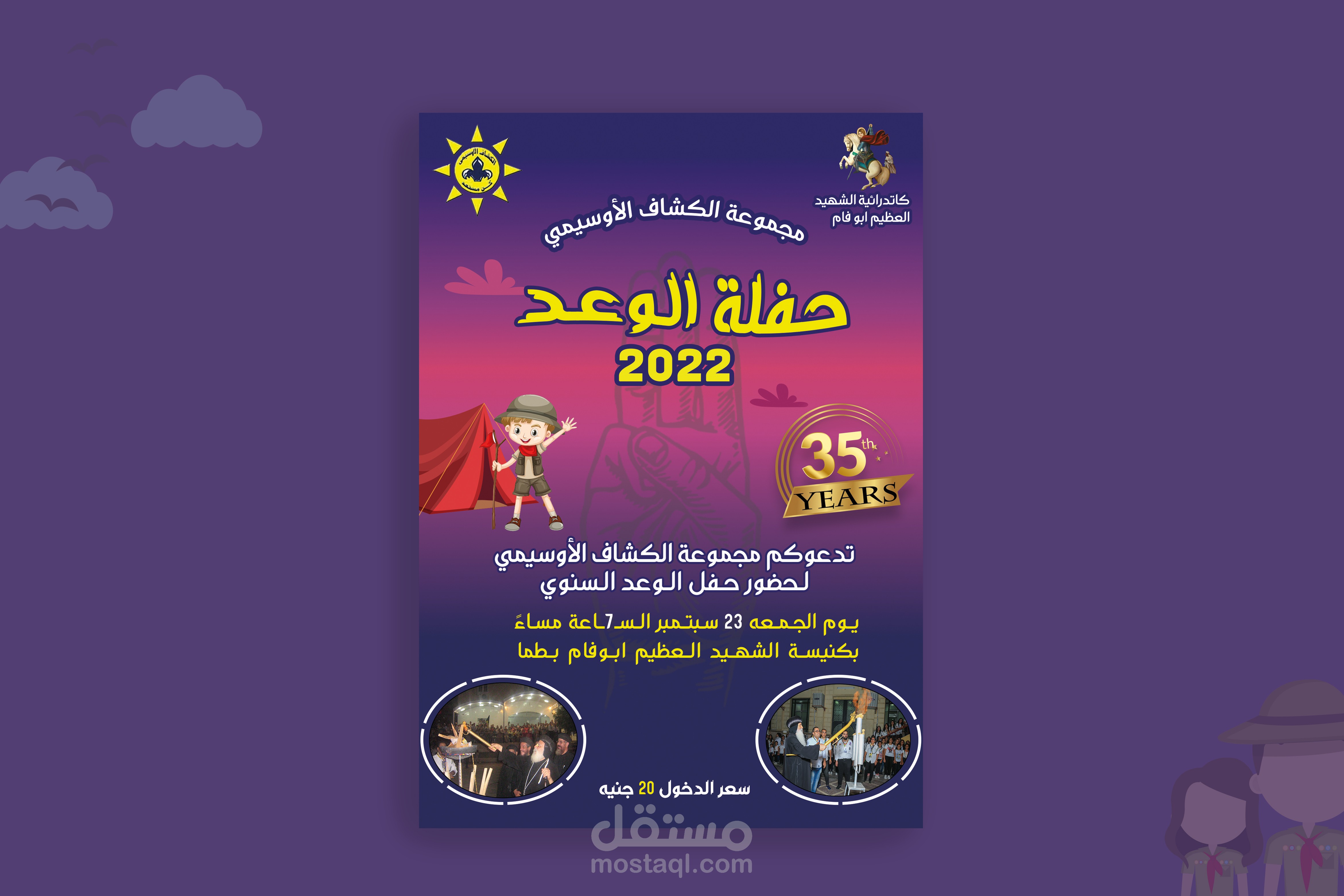 دعوه لدخول حفل كشافة