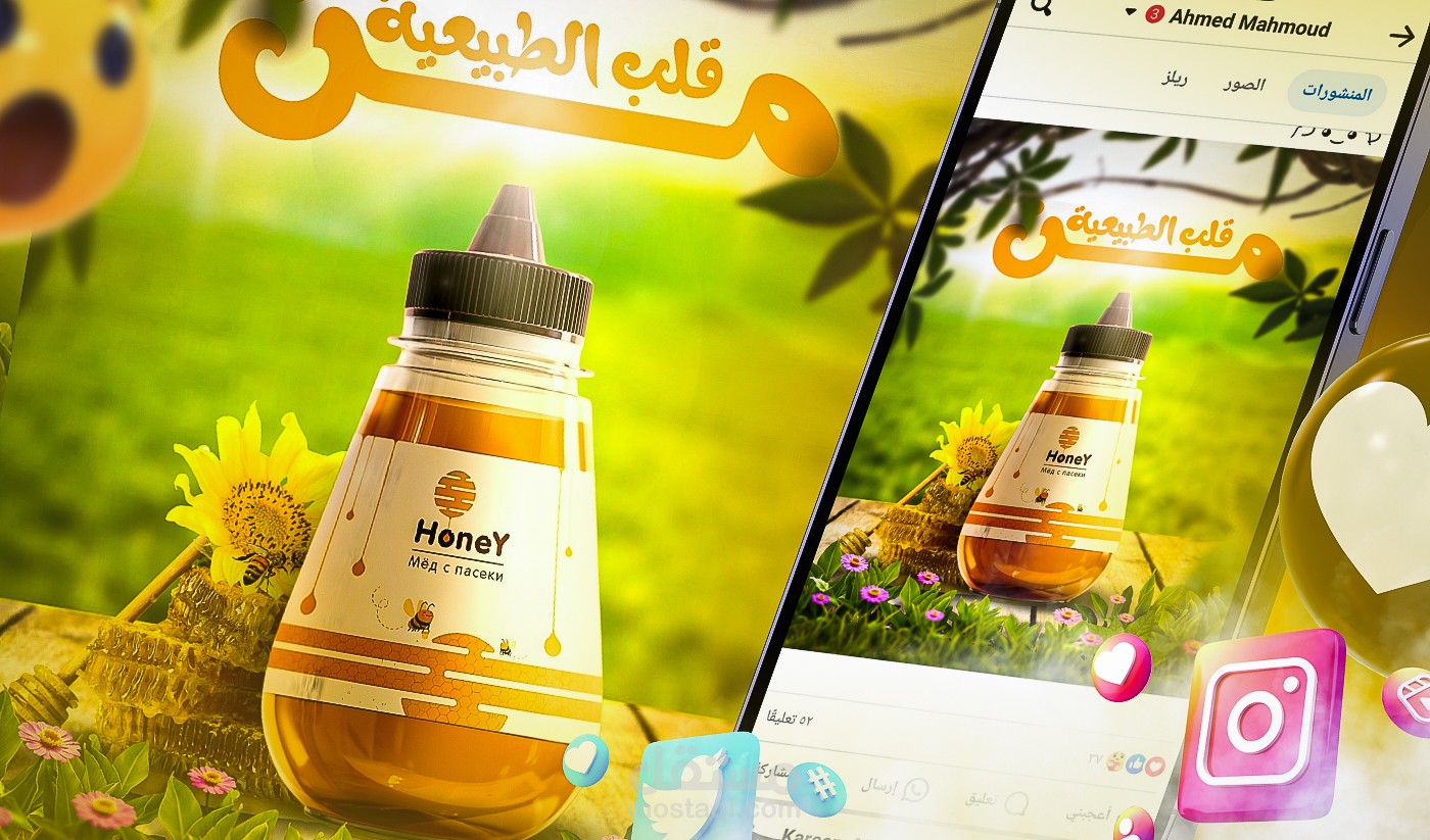تصميم السوشيال ميديا لمنتج عسل