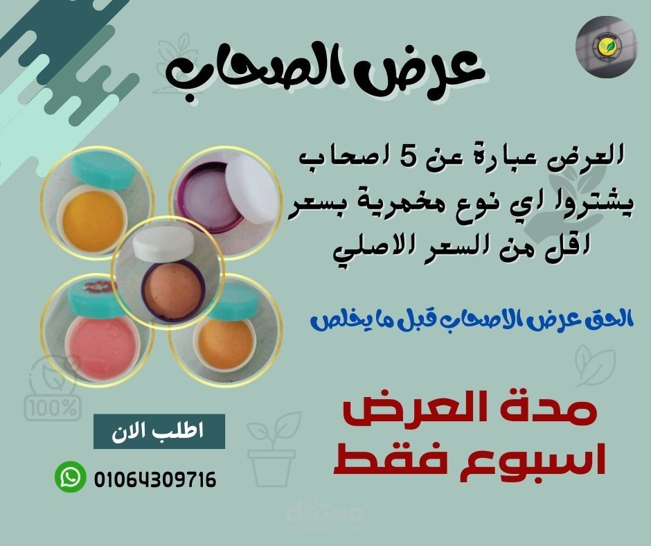 تصميم اعلان لمنتجات تسمي المخمريات