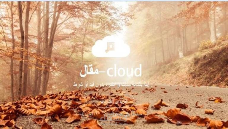 حسابي على منصة "مقال كلاود"