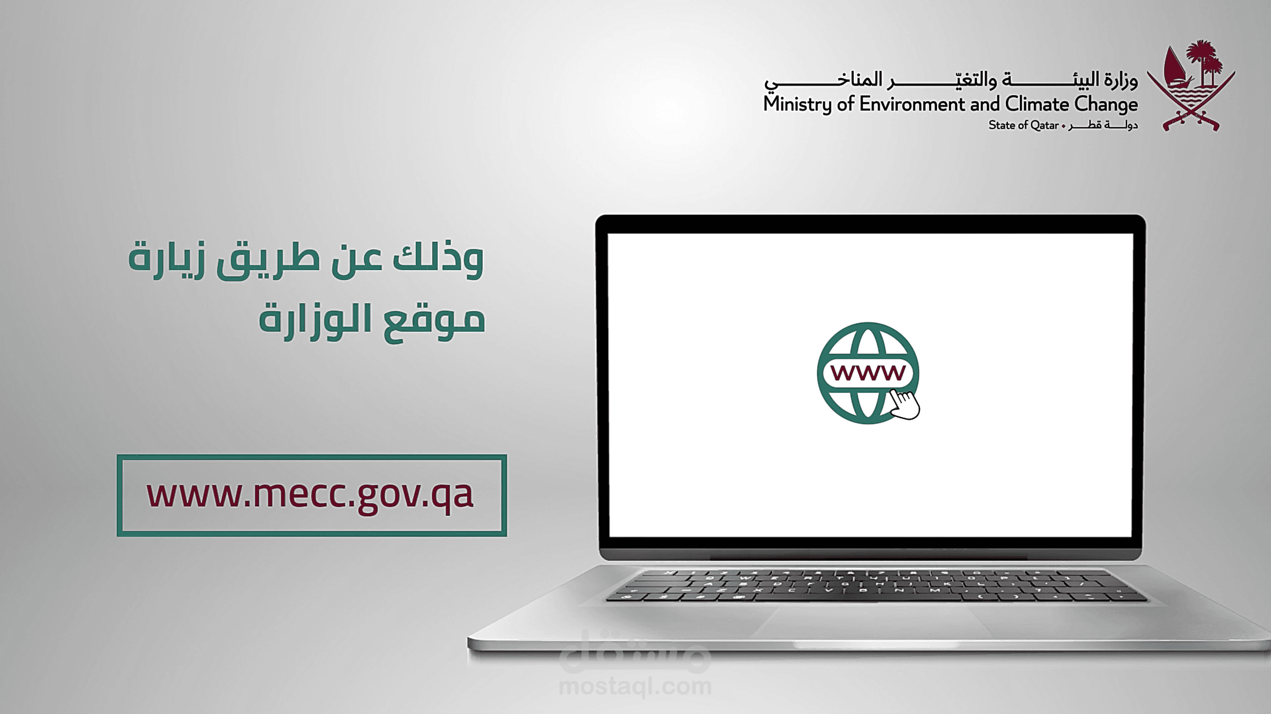 Animation - خدمات وزارة البيئة القطرية