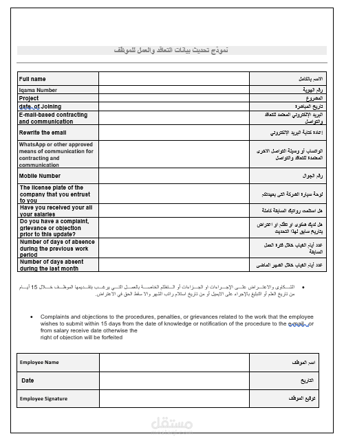 نموذج لتحديث بيانات الاتصال للعامل