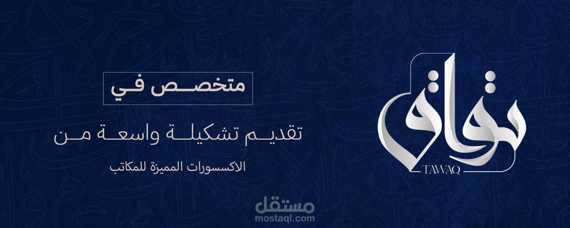 متجر تواق