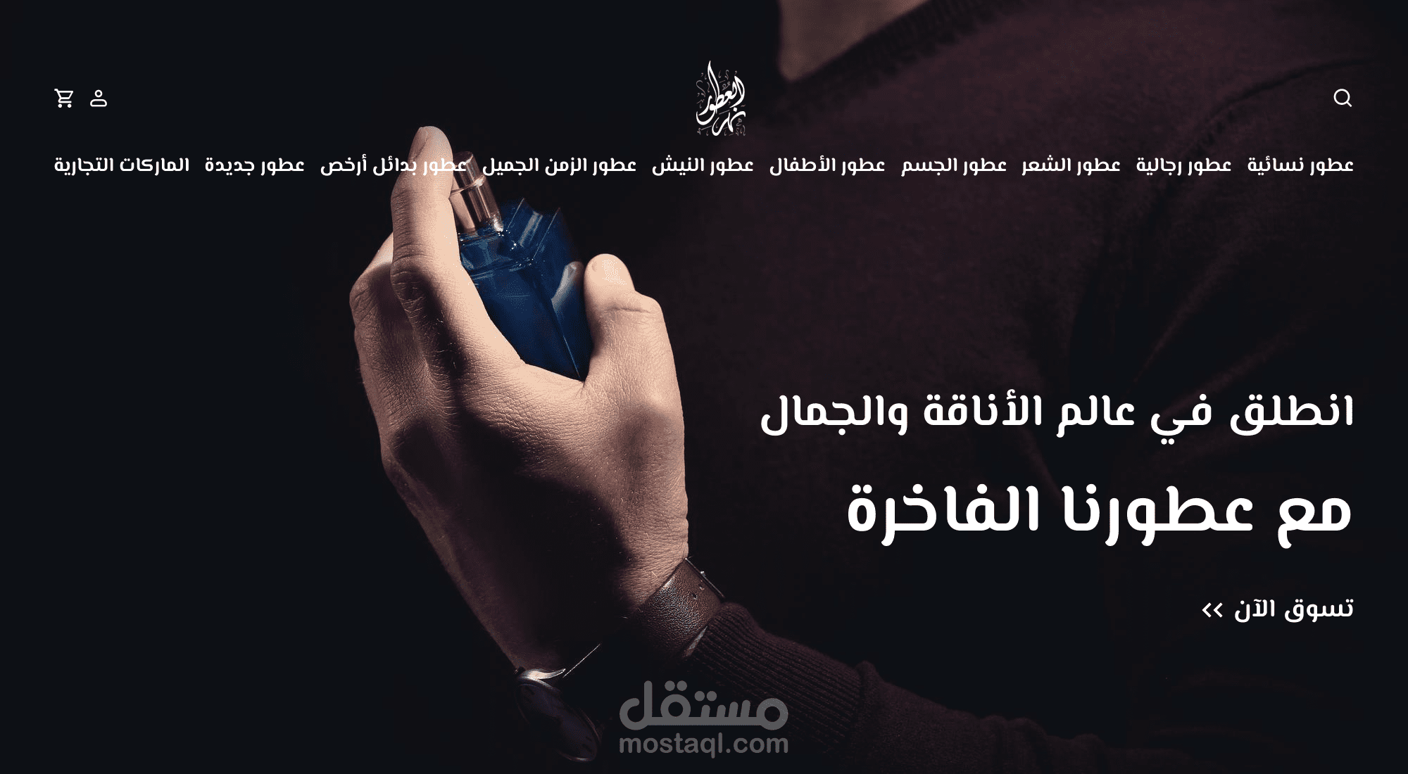 صفحة هبوط لمتجر نهر العطور