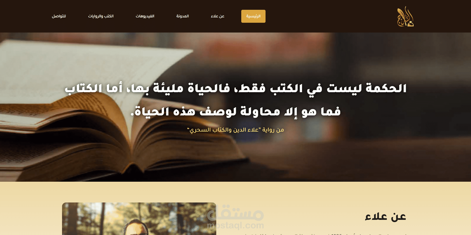 موقع تعريفي للكاتب علاء السراج