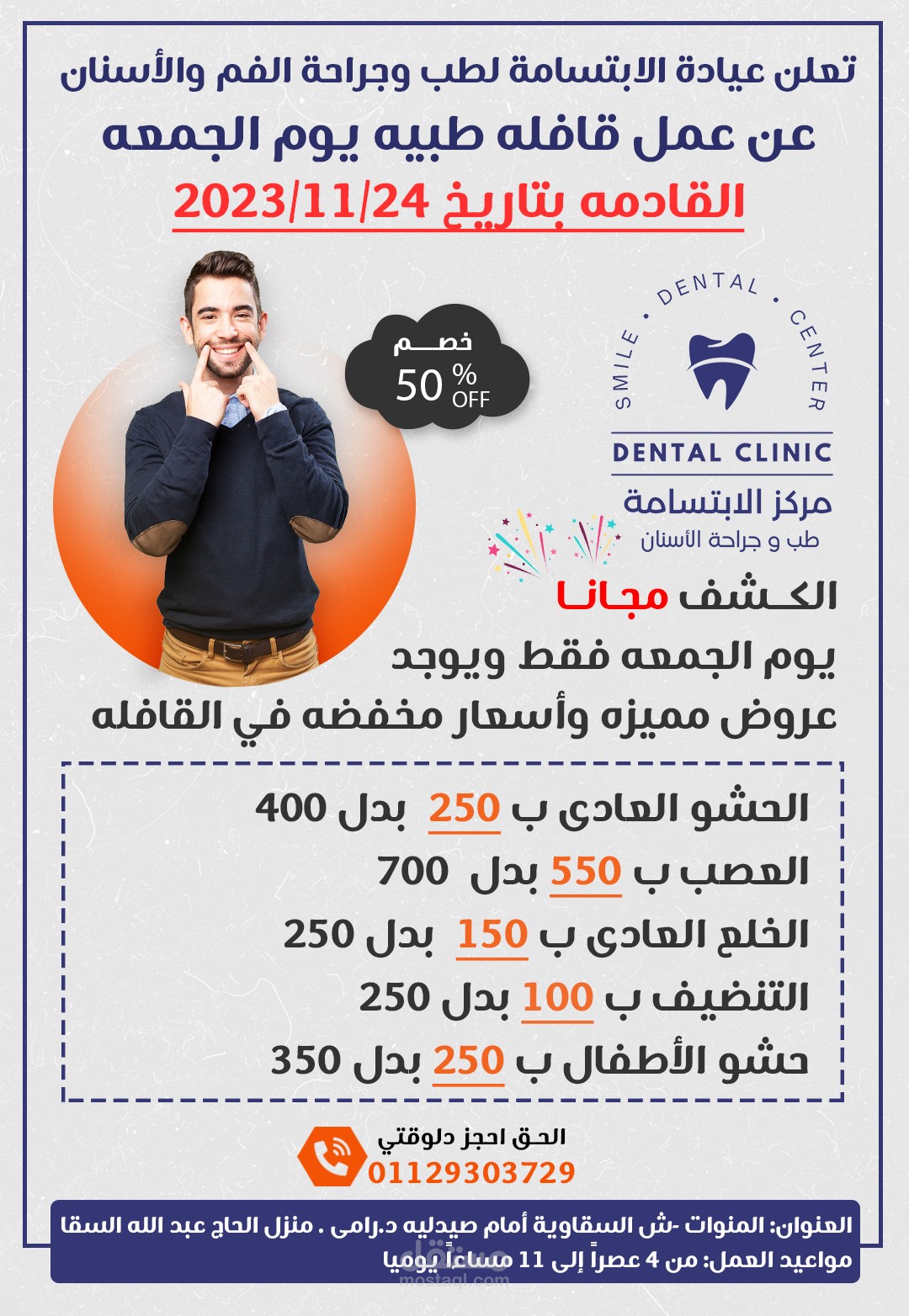 تصميم إعلان لأسعار عيادة أسنان