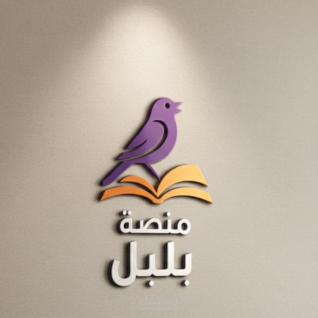 كانب محتوى لمنصة بلبل