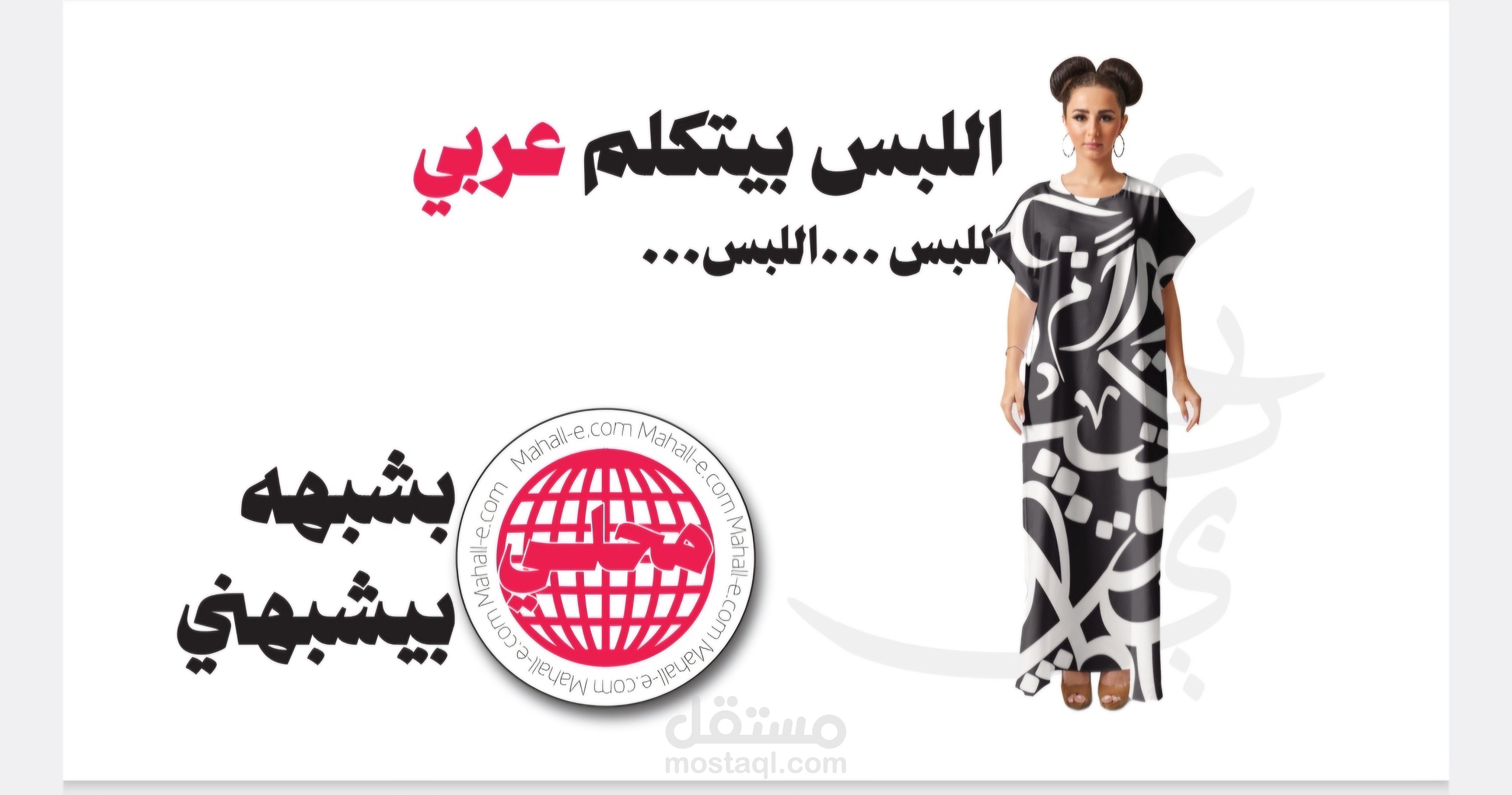 تصميم دعائي ضمن ملف الbranding الخاص بعلامة تجارية