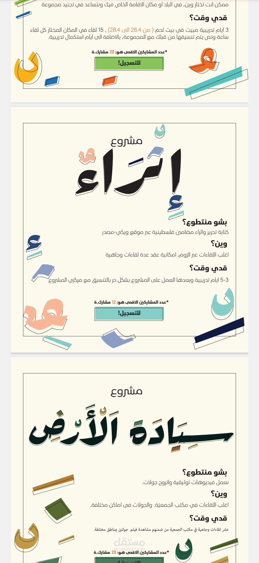 تصميم تفاعلي: عرض لمشاريع تطوعية