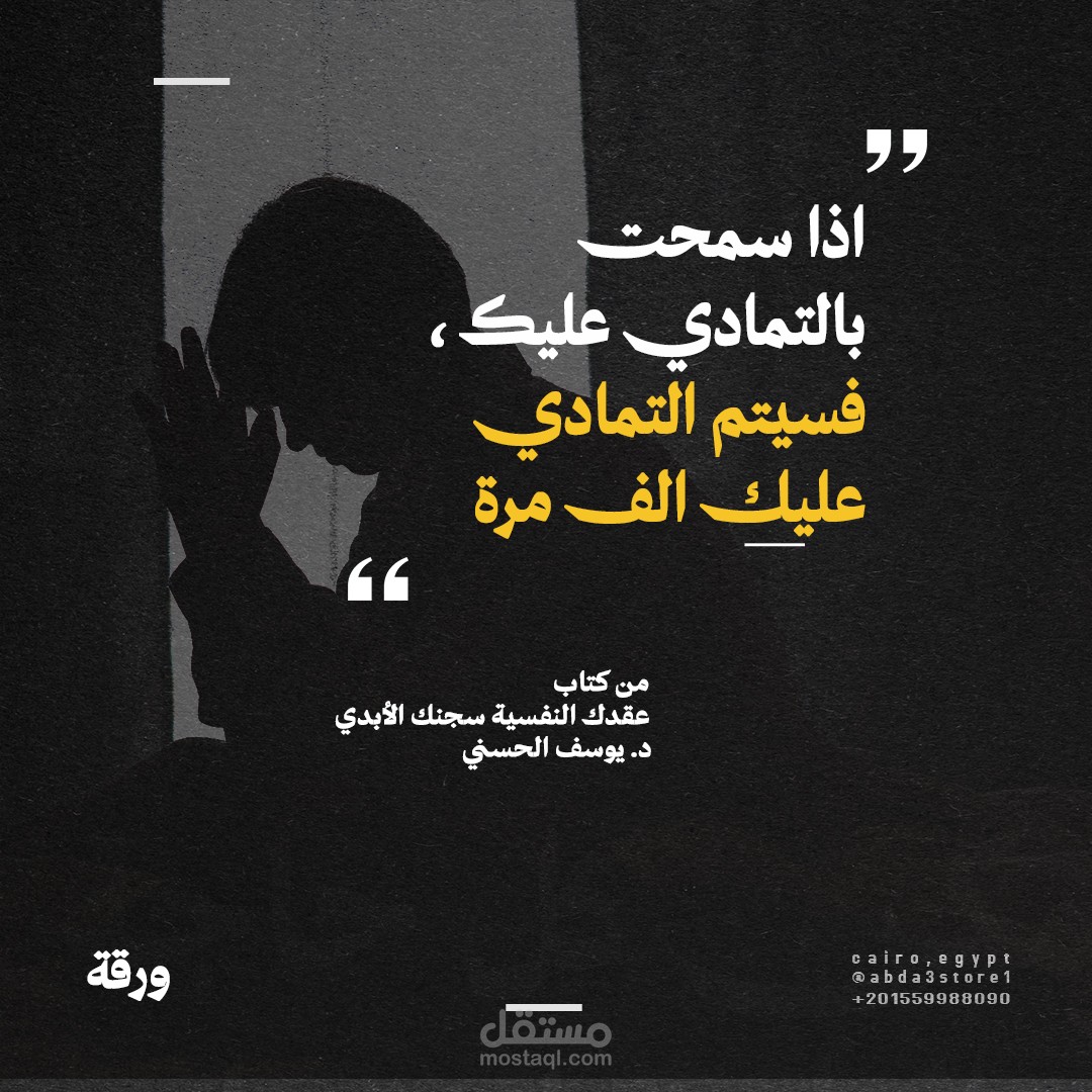 Social media poster كتاب عقدك النفسية