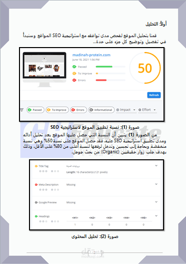 تحليل SEO لموقع الكتروني