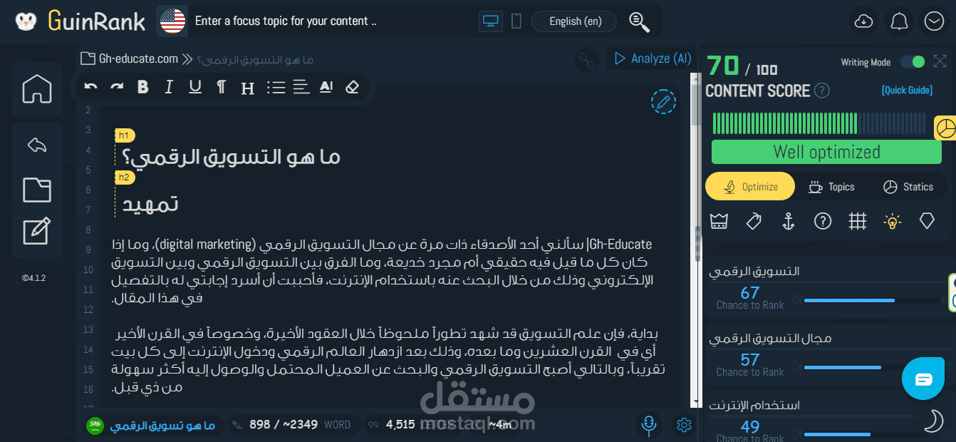 كتابة مقال متوافق مع السيو